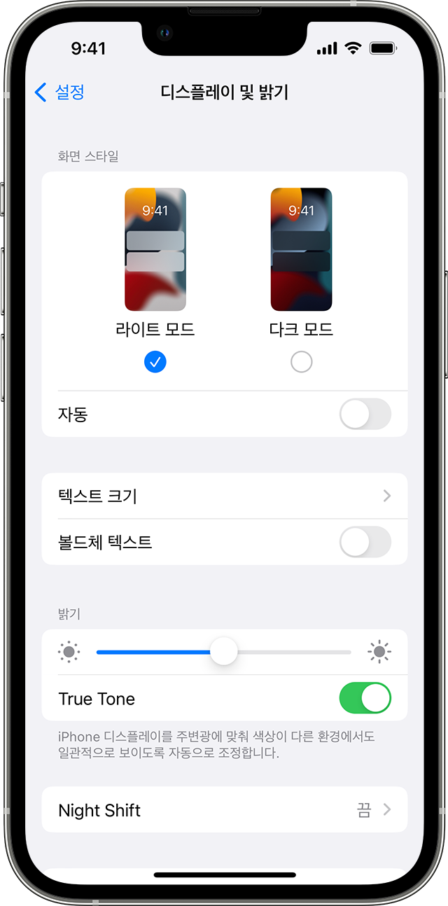 디스플레이 설정 최적화