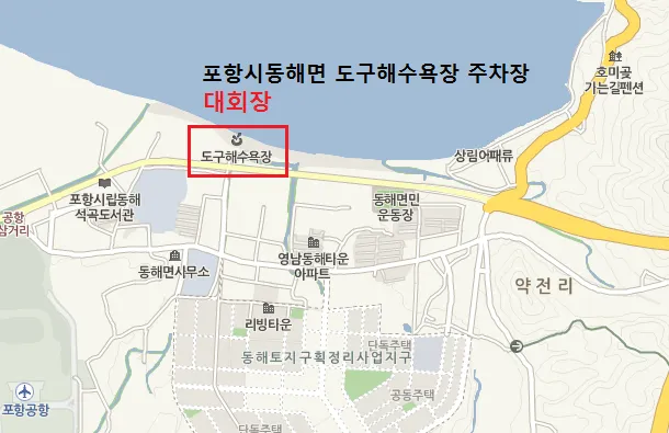 포항-호미반도트레일-대회장안내