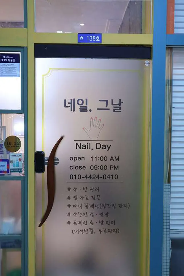 네일&#44;그날