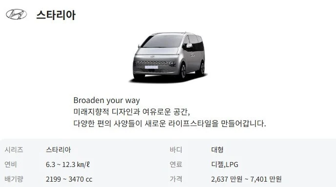 스타리아 가격표