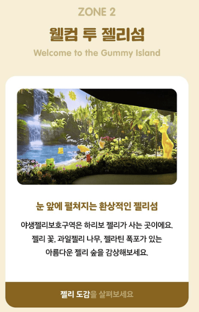 하리보 해피월드 즐길거리 소개 사진2