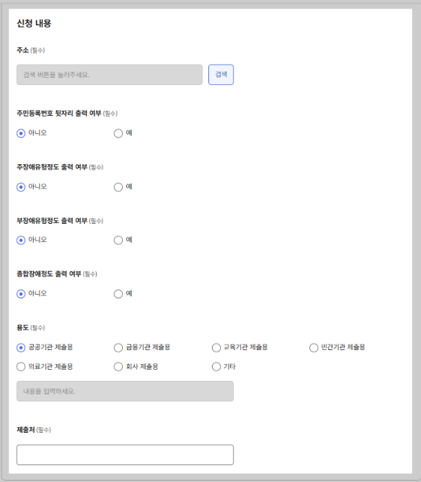 미성년자녀장애인증명서온라인발급방법