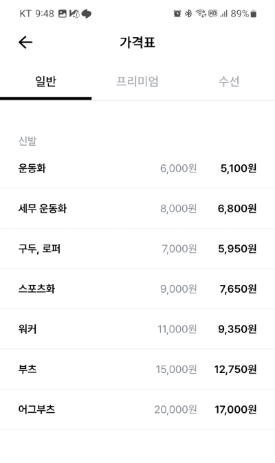 세탁특공대 가격표