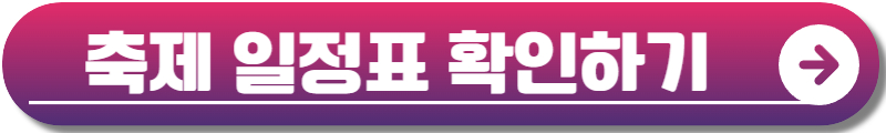세종 조치원 복숭아 축제