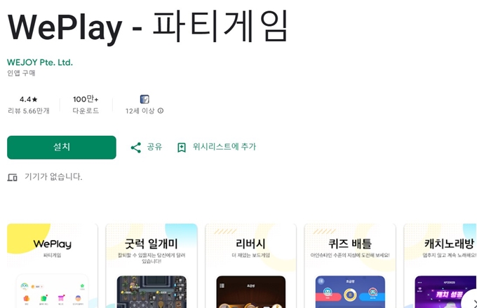 위플레이 스토어 앱 설치방법 안내
