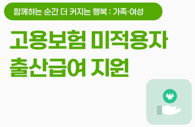 🤰 3. [K-희망사다리] "건강보험 임신&middot;출산 진료비 지원," 무엇이든 알려드립니다!