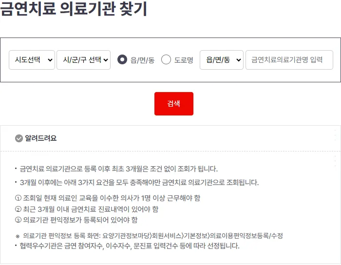 금연치료 의료기관 찾기