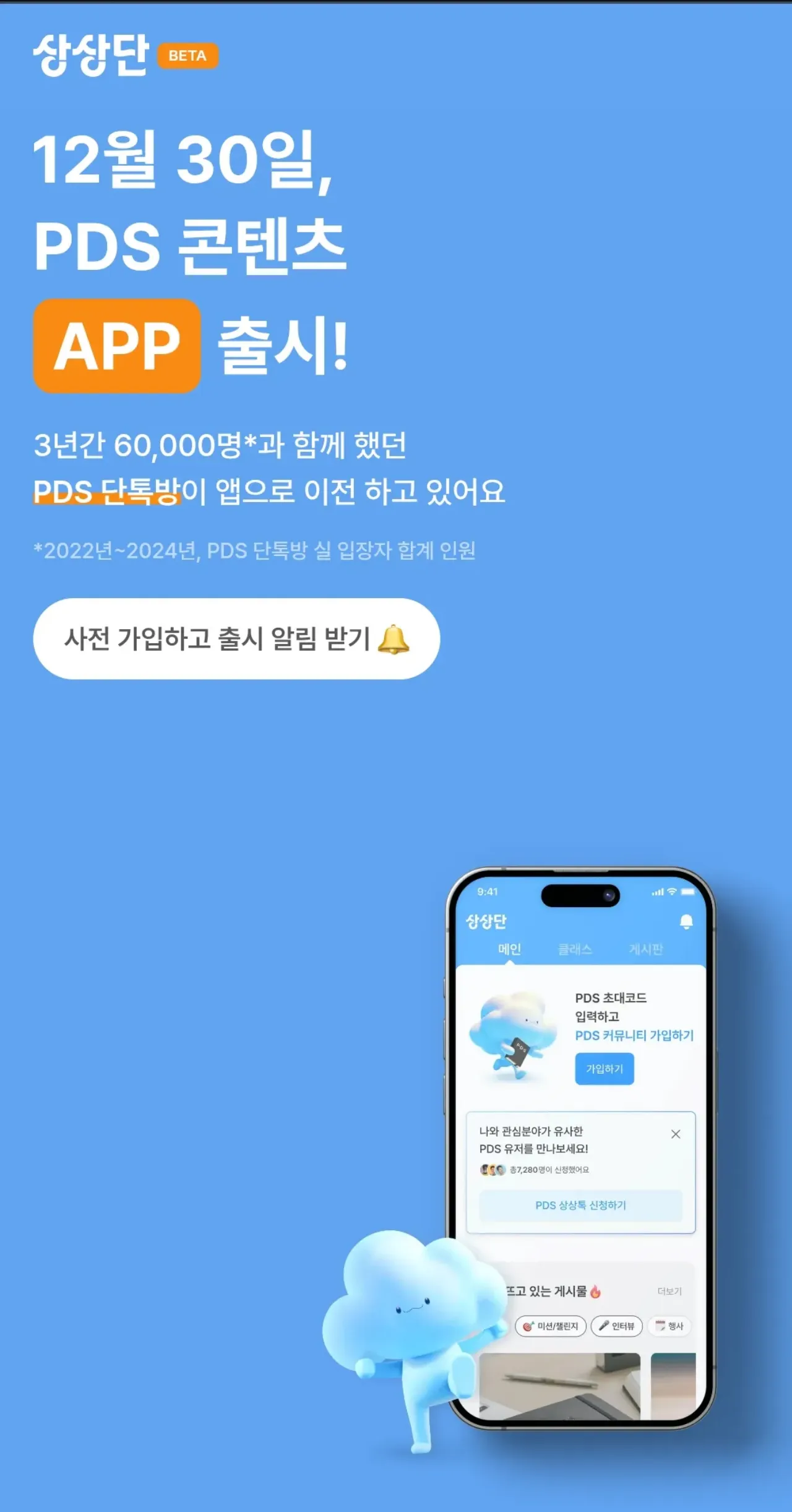 pds-다이어리-사용자-전용-앱