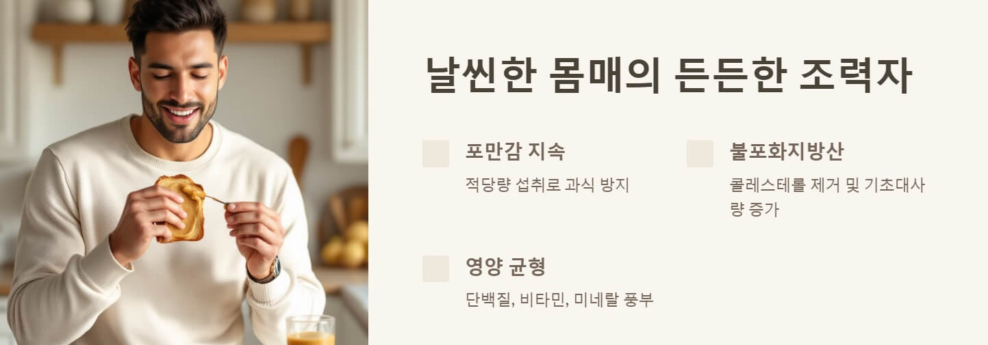 땅콩버터 효능