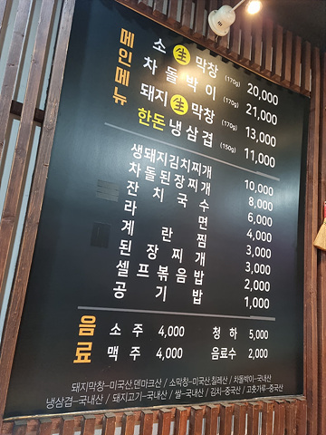 태영생막창-메뉴판