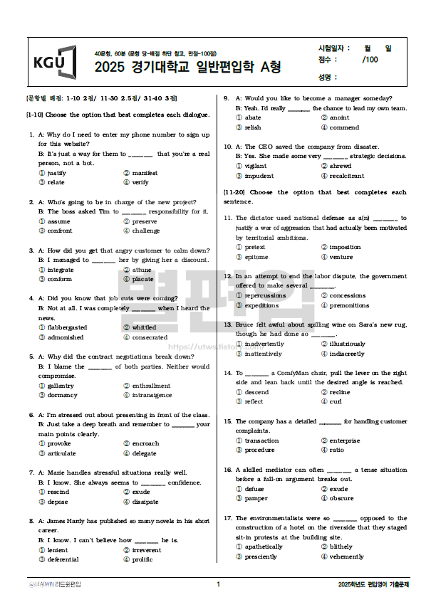 경기대-편입영어-2025-기출문제