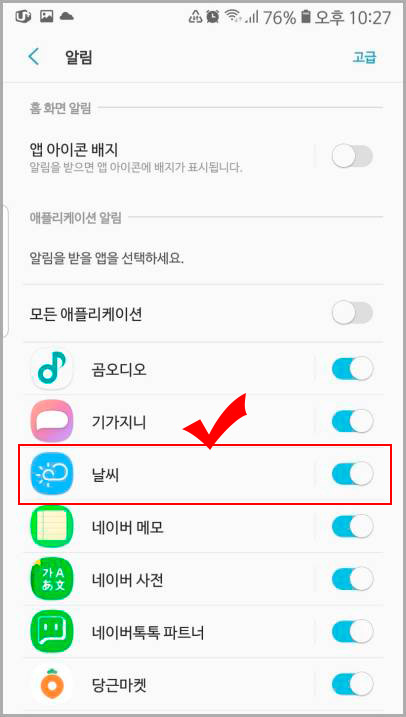 구글 날씨 알림