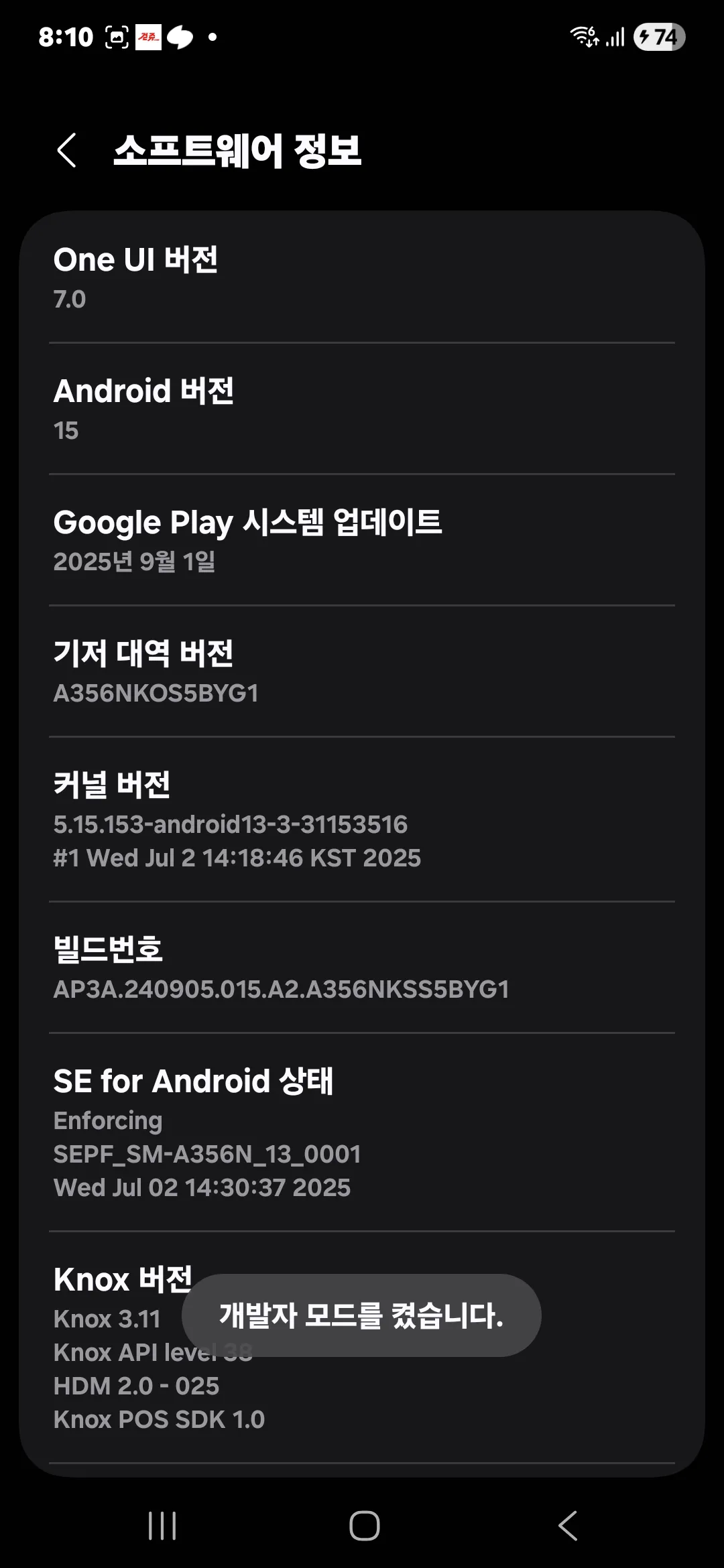 안드로이드 개발자 설정 활성화