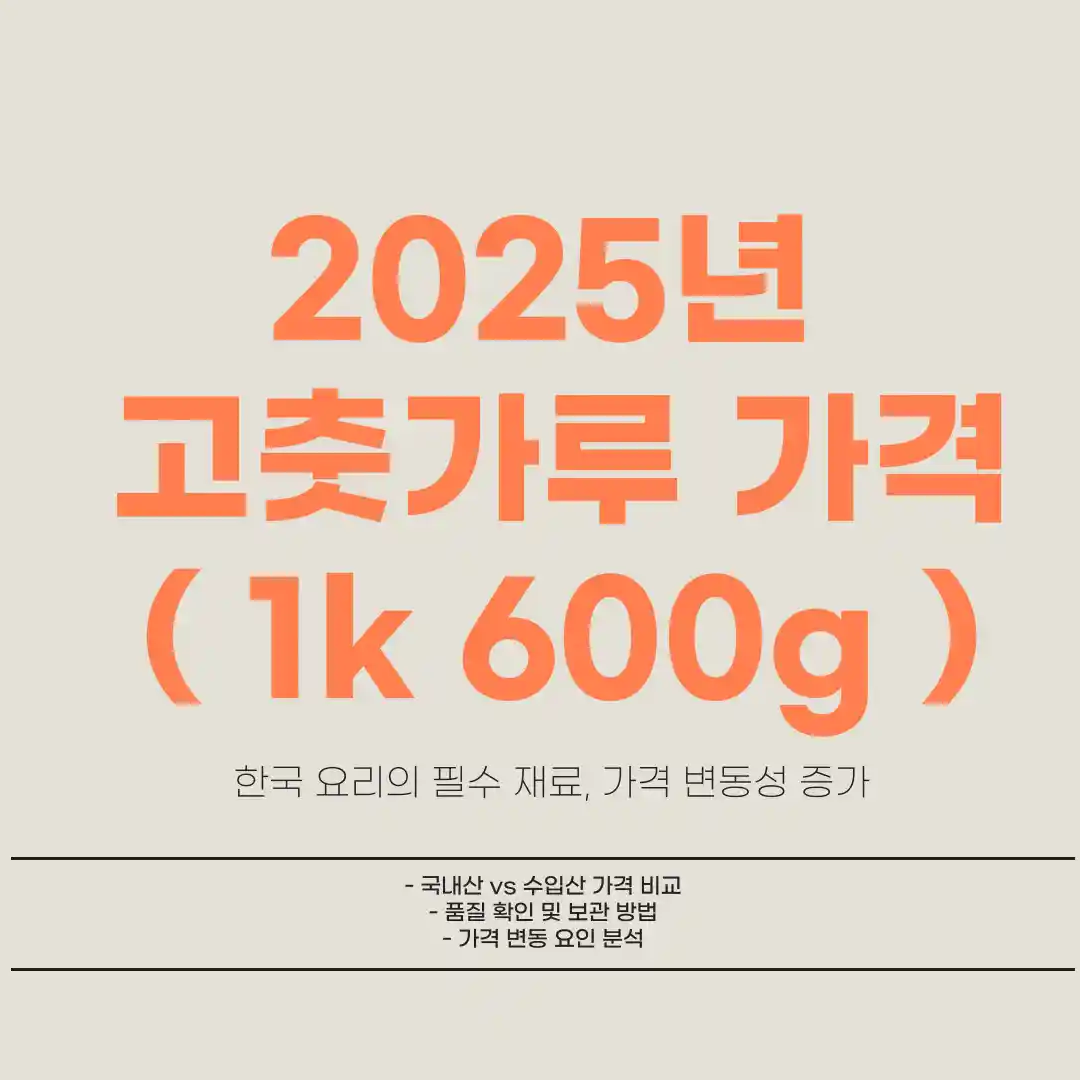 고추가루 1k 600g 가격