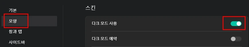 웨일 웹브라우저 다크모드 적용