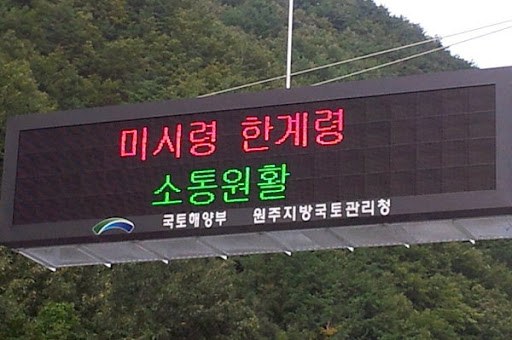 도로 전광판