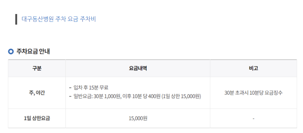 서문시장 야시장 옆 동산병원 주차장 요금