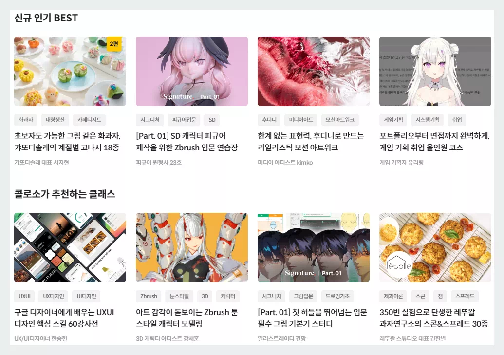 콜로소 인기베스트 클래스