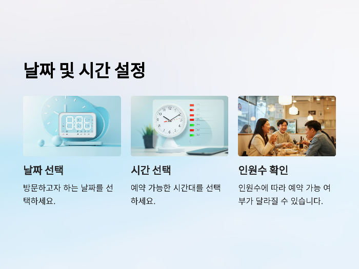 날짜 및 시간 설정