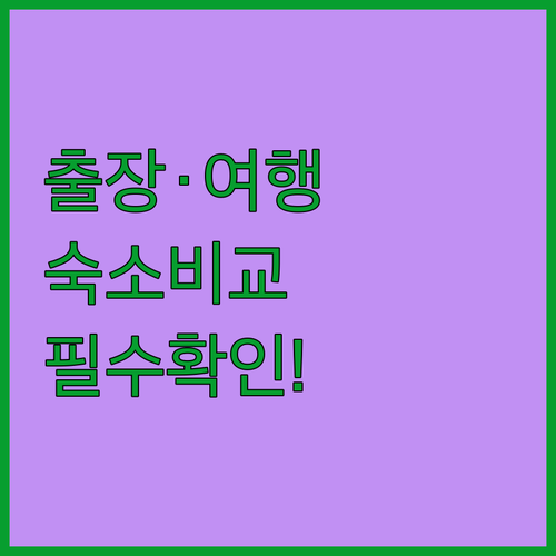 출장과 가족 여행 모두 만족시키는 루..
