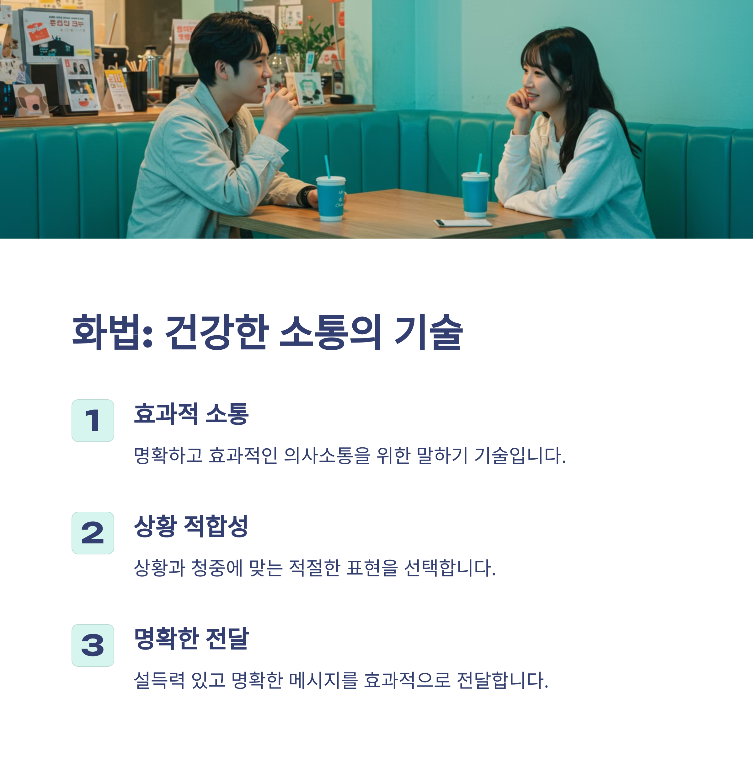 화법이란 무엇인가?