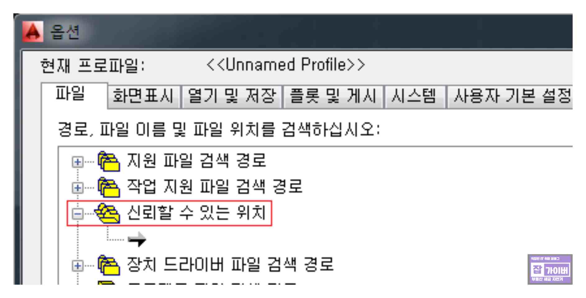 AutoCAD 옵션(Options) 창 진입 화면 예시