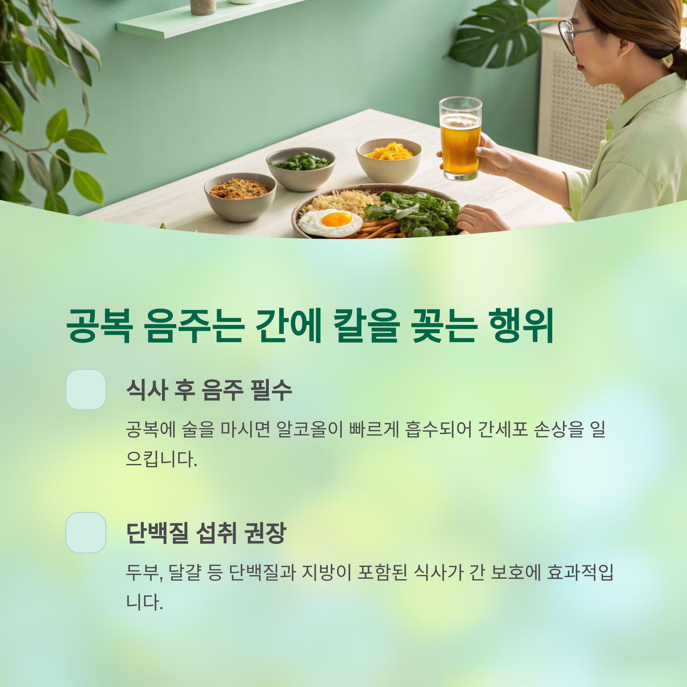 의사들이 말하는 간 건강 지키는 음주법 3가지 - 술을 피할 수 없다면 어떻게 마셔야 간이 덜 상할까? - 첫 번째: 공복 음주는 절대 금물 의사들이 말하는 간 건강 지키는 음주법 3가지 - 술을 피할 수 없다면 어떻게 마셔야 간이 덜 상할까? - 첫 번째: 공복 음주는 절대 금물