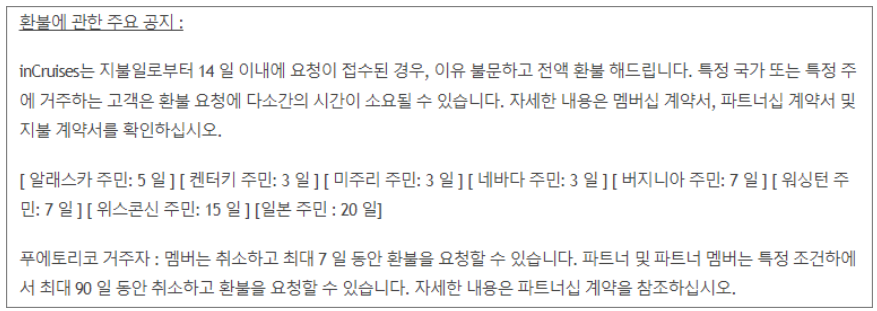 크루즈 여행의 구독경제 크루즈 멤버십 인크루즈 소개