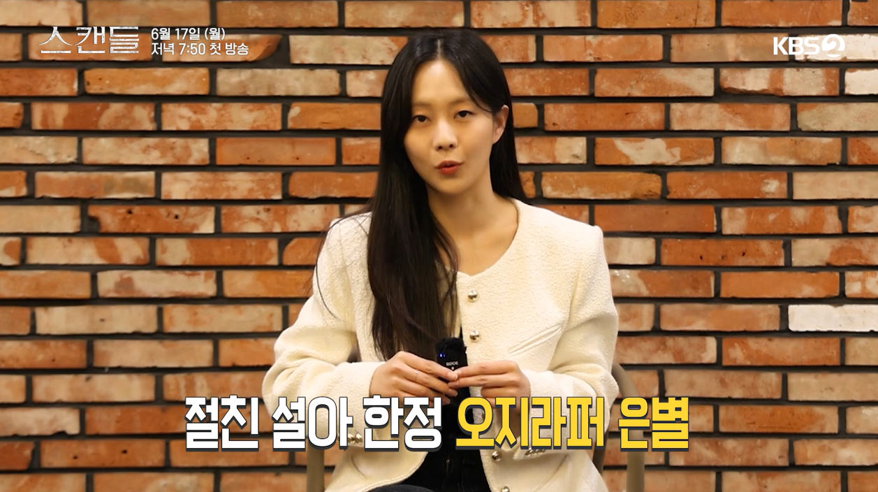 [스캔들] 등장인물