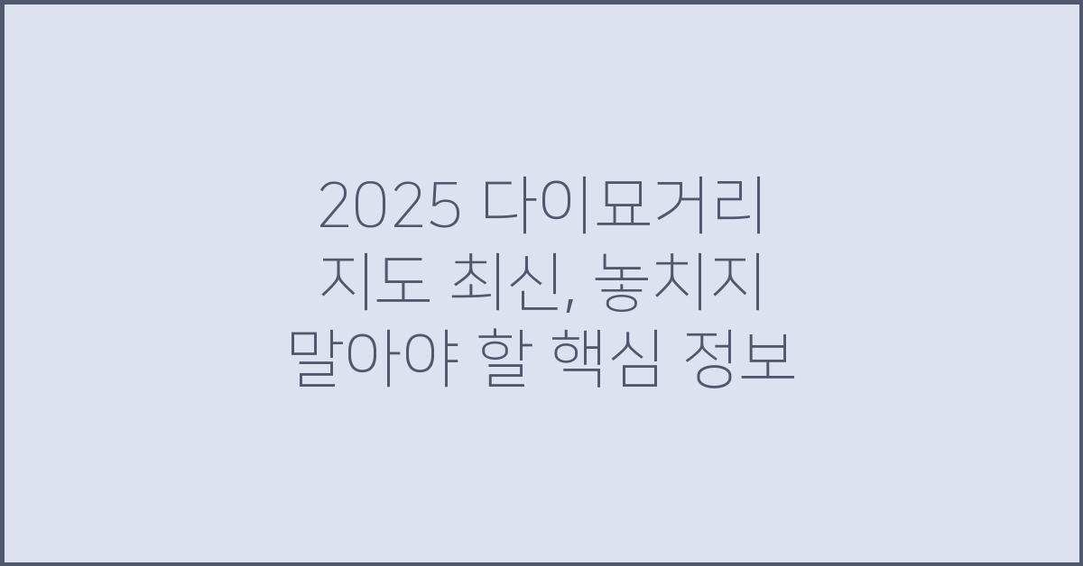 2025 다이묘거리 지도 최신