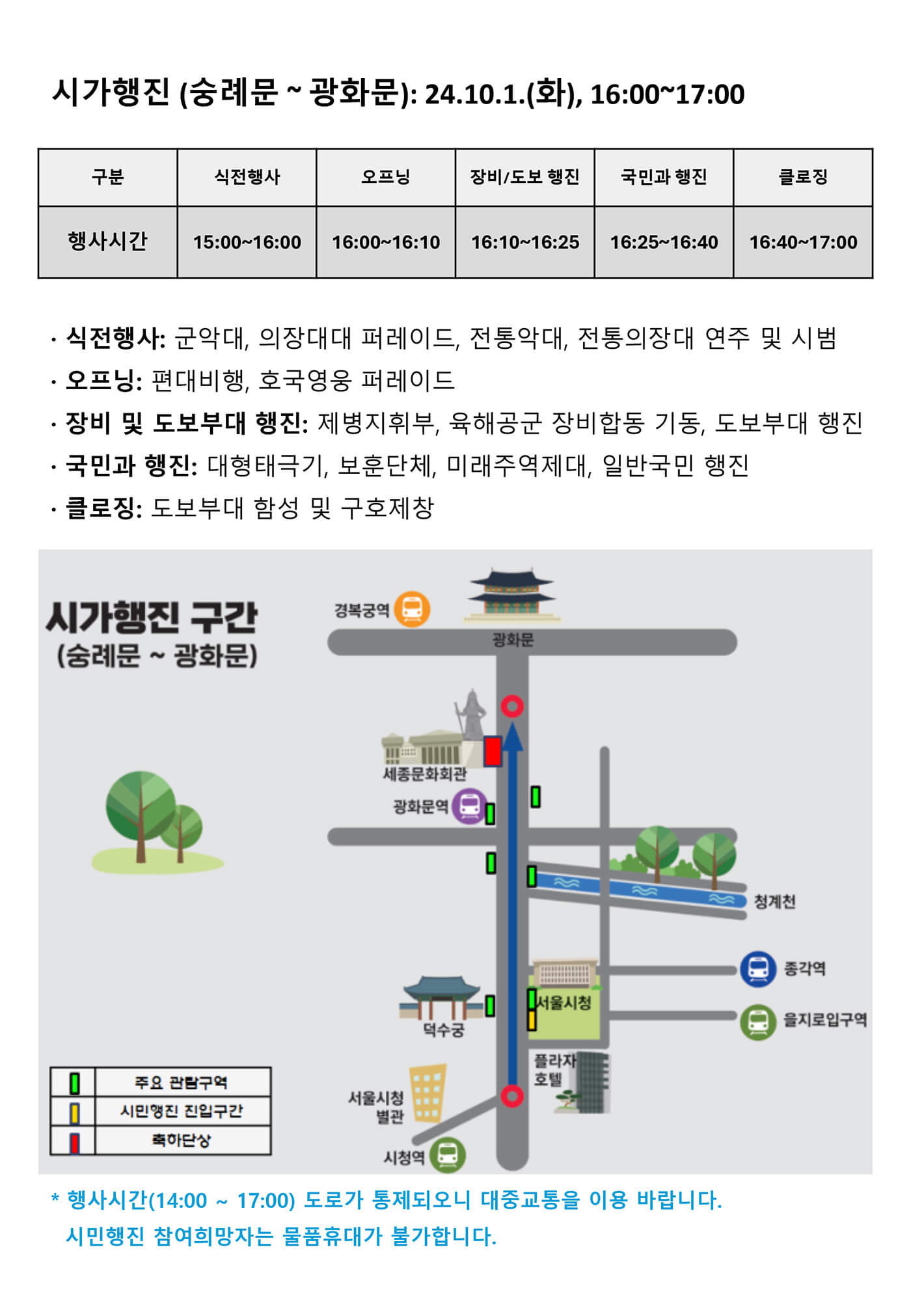 국군의 날 행사 임시 공휴일 시가 행진 퍼레이드 참관 신청
