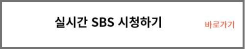 그것이 알고싶다 실시간