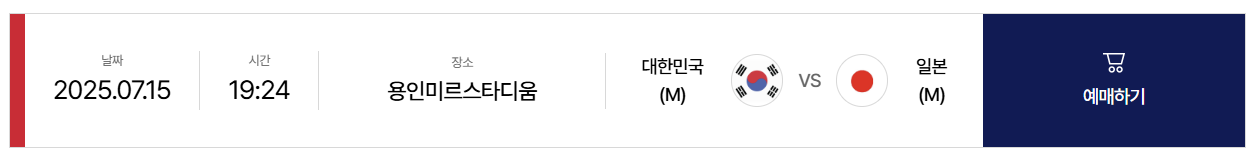 대한민국 일본 축구 경기 중계 2025 동아시안컵