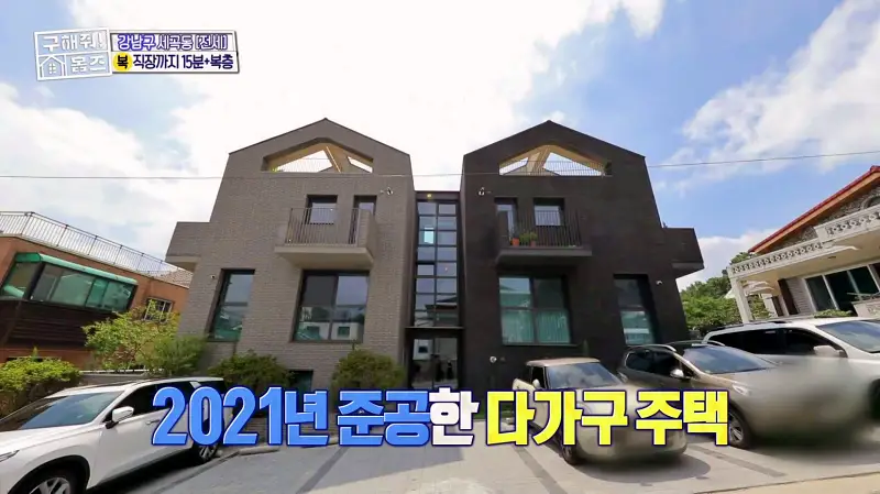 구해줘홈즈 강남구 세곡동 세모의 집 다가구 주택 하우스 매물 가격 및 구조 인테리어 리모델링 소개