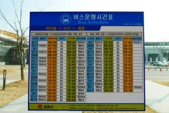 김천 시외버스터미널 시간표 예매 요금_9