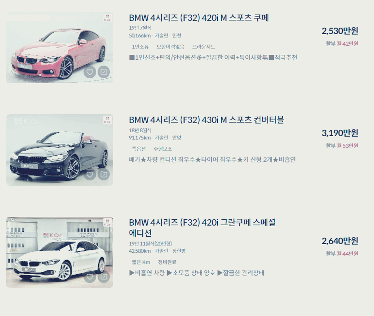 BMW 4시리즈 중고차 가격 시세표 세금 계산