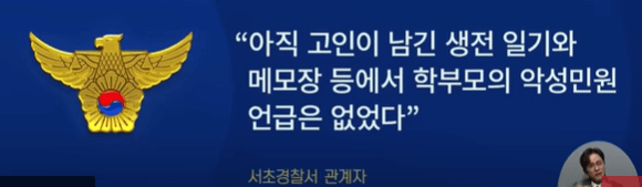 서이초 교사 극단적 선택