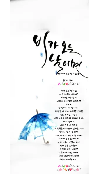 비오는 날 인사말 문구 이미지 사진 정리_44