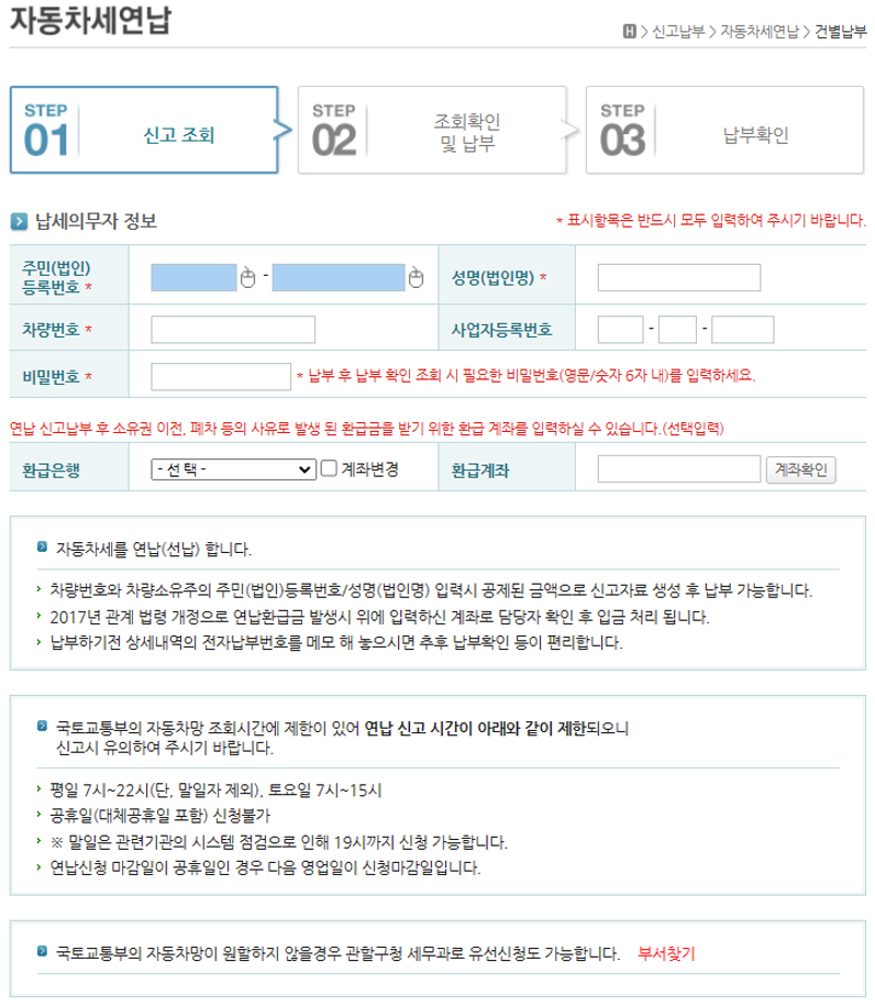 서울시-이택스-연납신청화면
