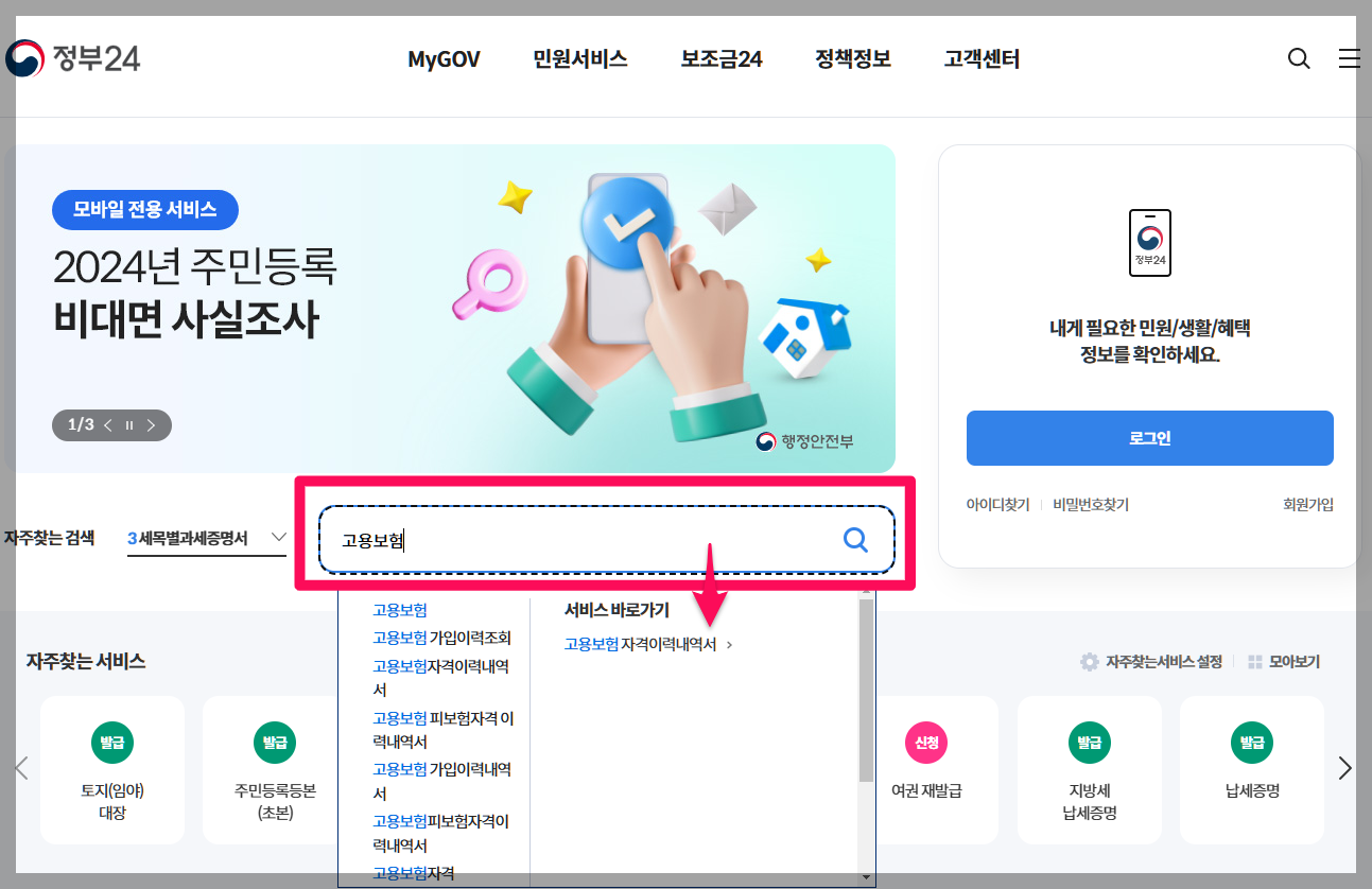 고용보험센터 고용보험 가입이력조회 정부24홈페이지