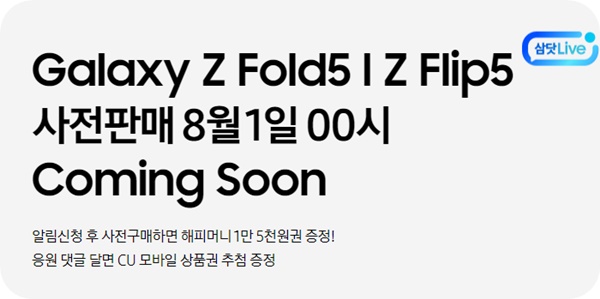 갤럭시-Z플립5-사전예약