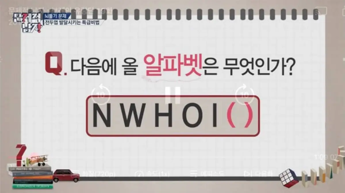 전두엽 발달 퀴즈