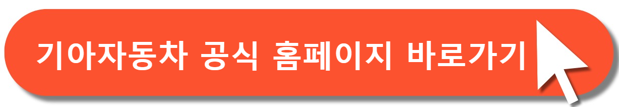 기아홈페이지