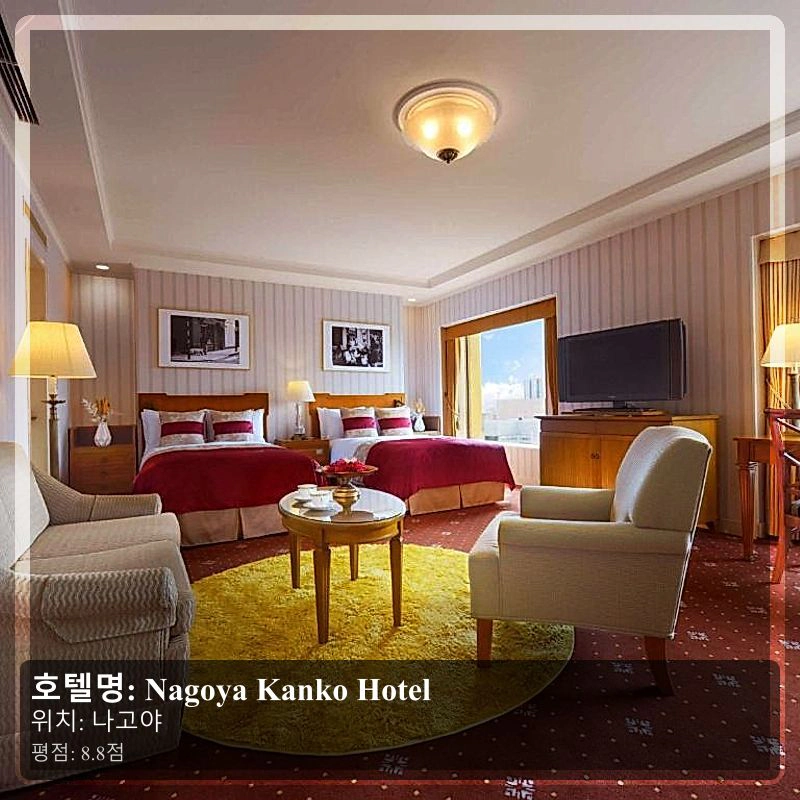 Nagoya Kanko Hotel_5