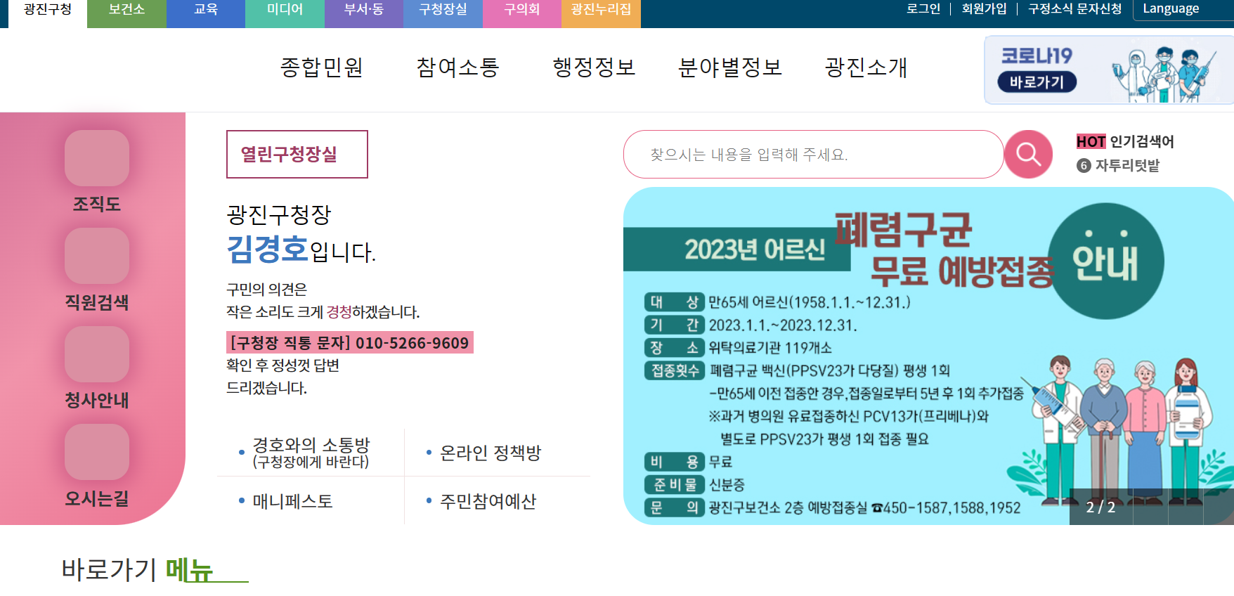 광진구청 홈페이지