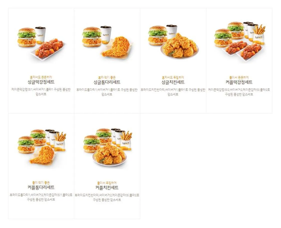 맘스터치 메뉴