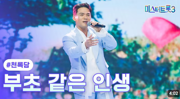 미스터트롯3 준결승전 진출자(영상보기, 재방송 시간, 투표방법)