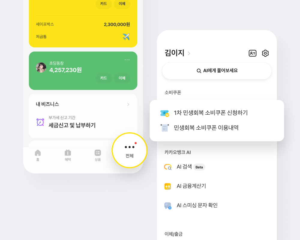 카카오뱅크 정부지원금 신청하셨어요?
