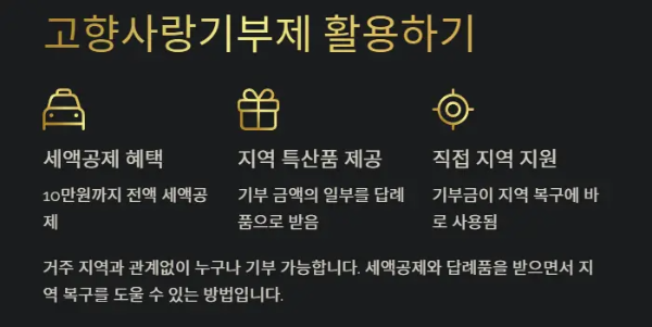 고향사랑-기부제