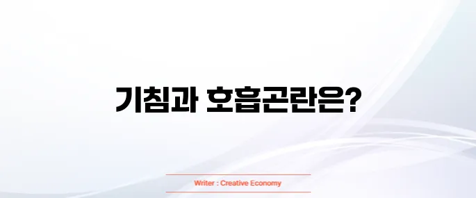 기관지염 증상